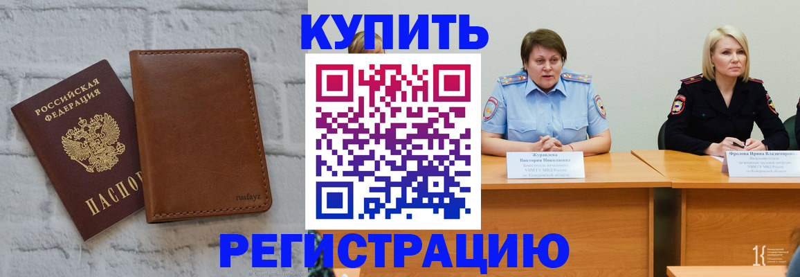 купить прописку в Коряжме
